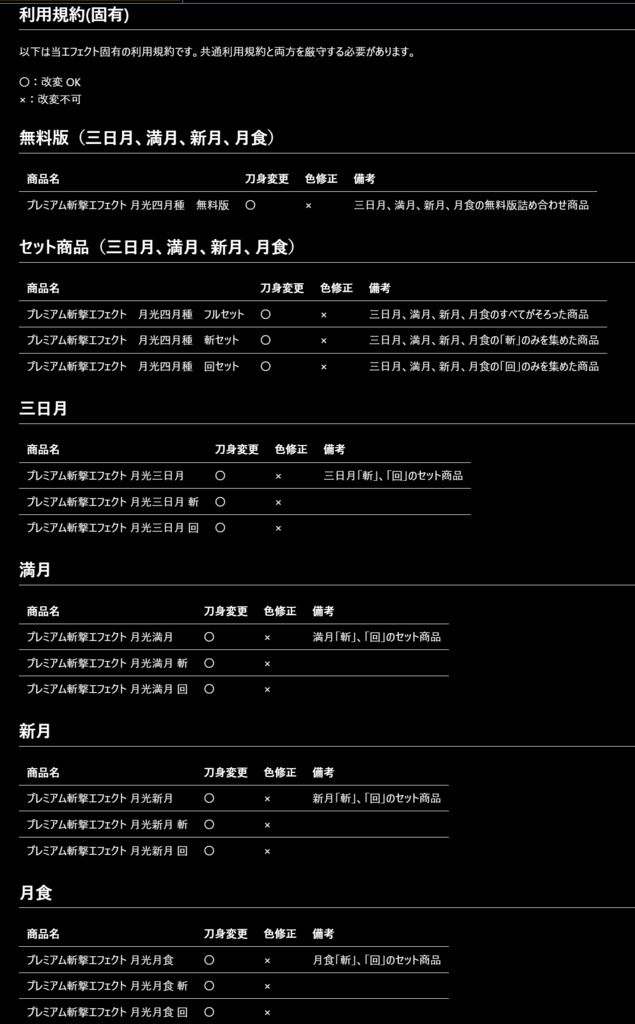 プレミアム斬撃エフェクト SwordGlow【月光】