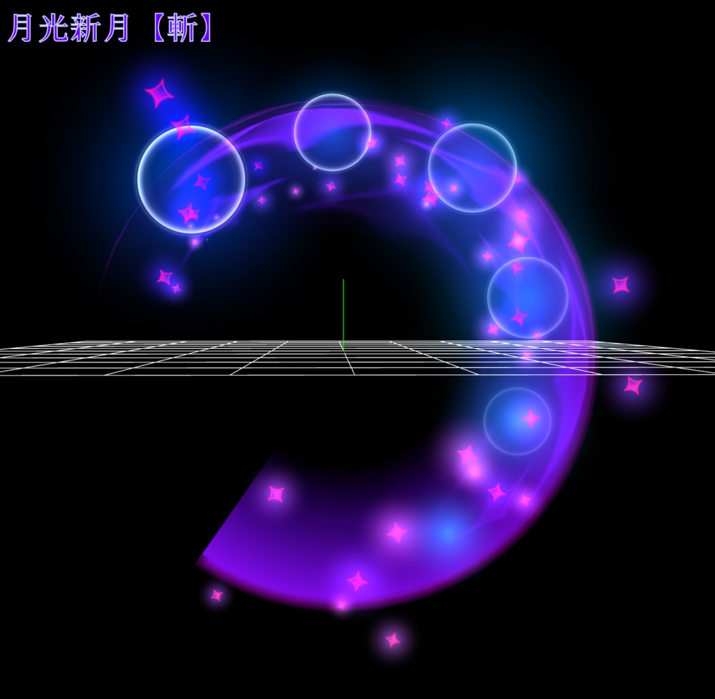 プレミアム斬撃エフェクト SwordGlow【月光】