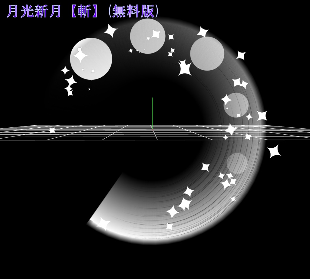 プレミアム斬撃エフェクト SwordGlow【月光】