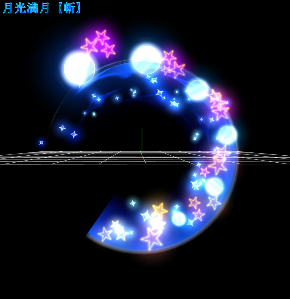 プレミアム斬撃エフェクト SwordGlow【月光】