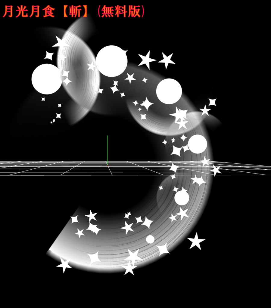 プレミアム斬撃エフェクト SwordGlow【月光】