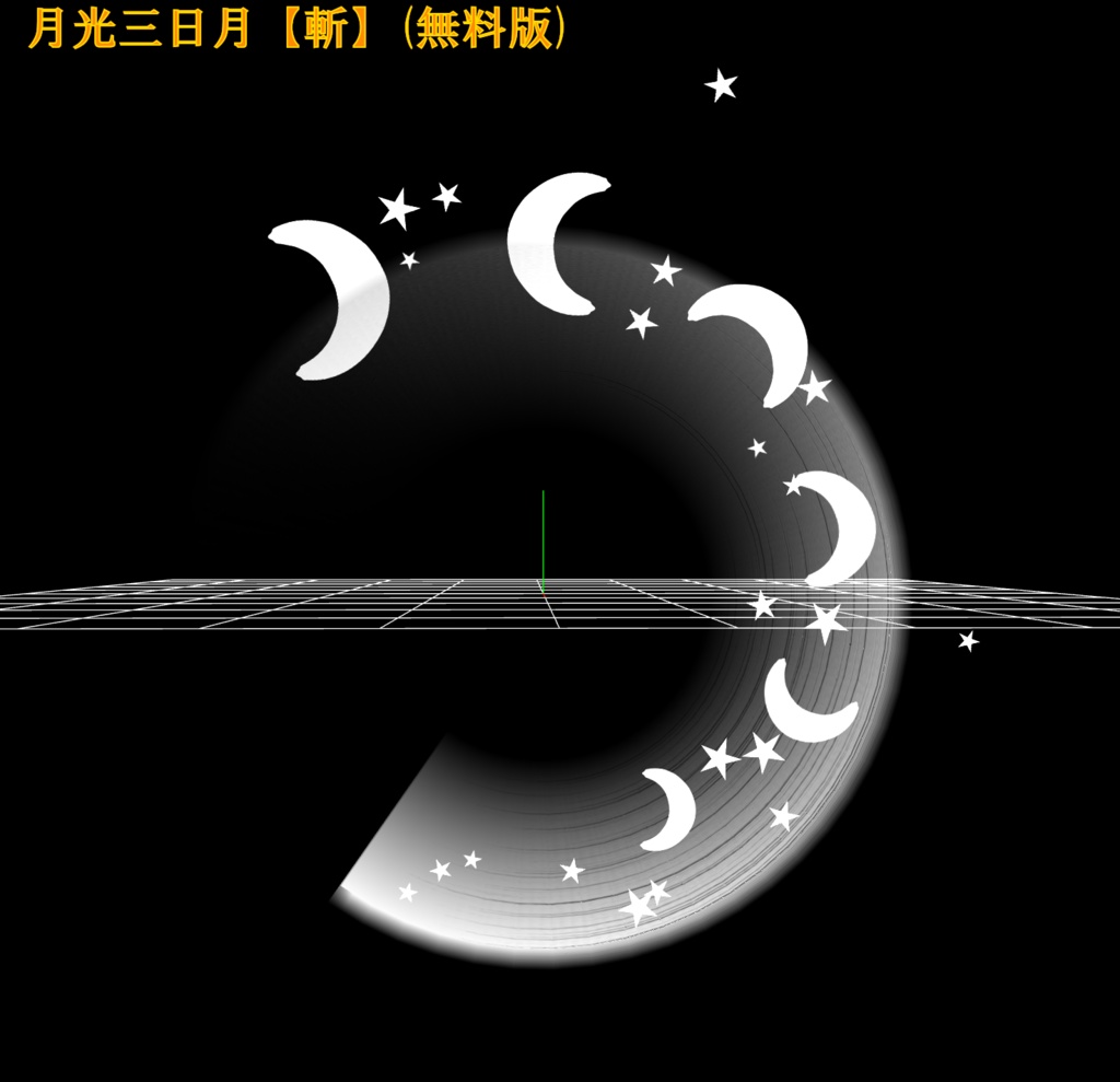 プレミアム斬撃エフェクト SwordGlow【月光】