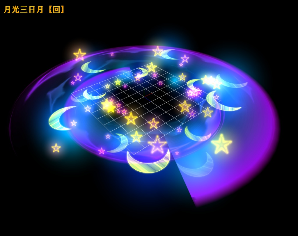 プレミアム斬撃エフェクト SwordGlow【月光】