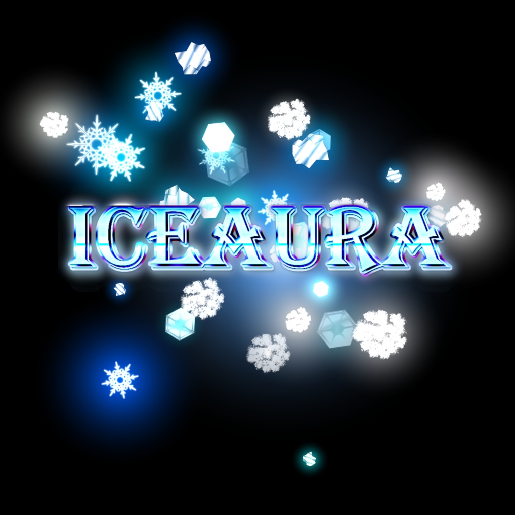 (無料あり)プレミアム氷エフェクト【IceAura】