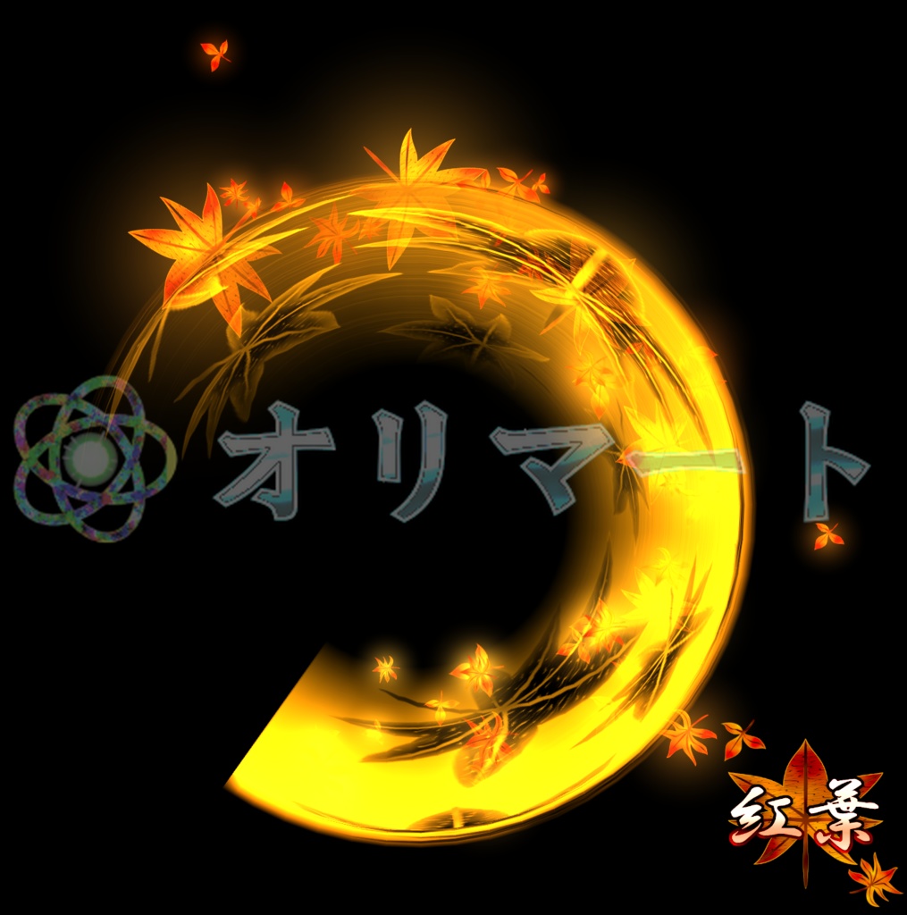 プレミアム斬撃エフェクト SwordGlow【花】