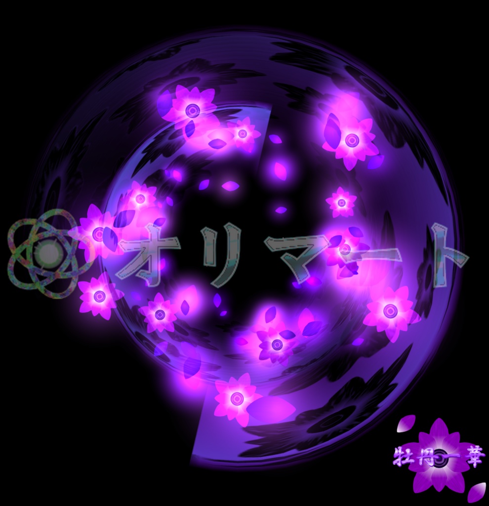 プレミアム斬撃エフェクト SwordGlow【花】