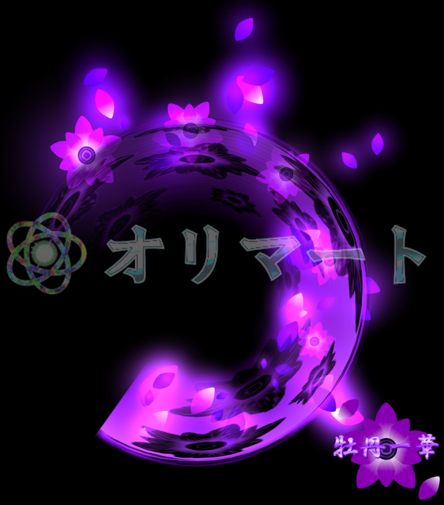 プレミアム斬撃エフェクト SwordGlow【花】