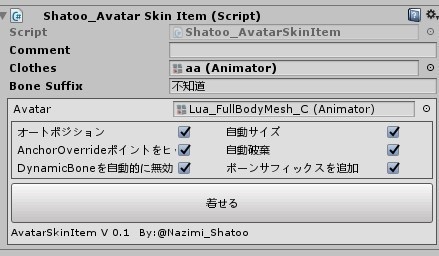 Avatar Skin Replace0.31 VRC VRChat Avatar Clothing