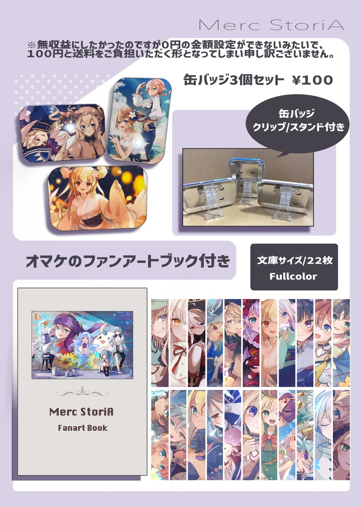 メルクストーリア　缶バッジ3個&ファンアートブックセット