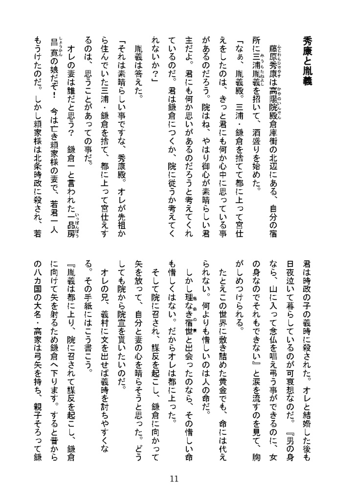 たるなま語訳 慈光寺本承久記