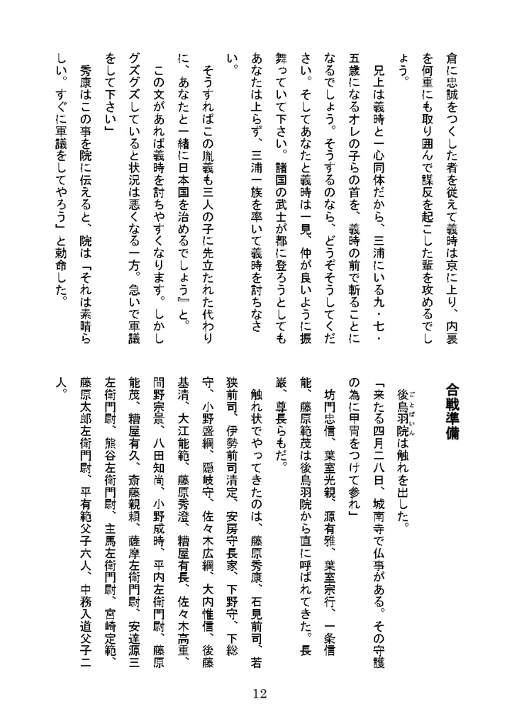 【PDF版】たるなま語訳 慈光寺本承久記