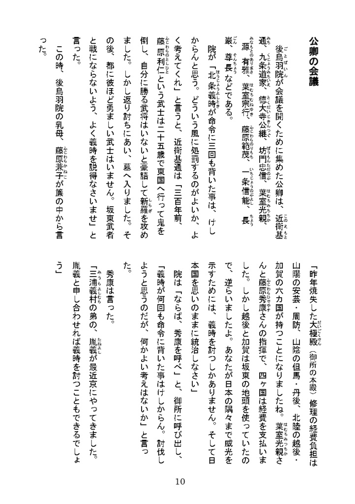 【PDF版】たるなま語訳 慈光寺本承久記