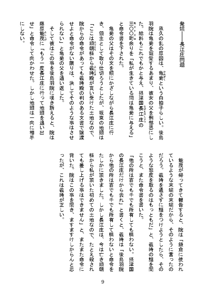 【PDF版】たるなま語訳 慈光寺本承久記