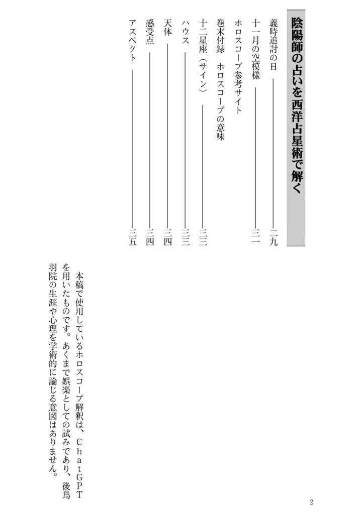 後鳥羽院のホロスコープ ~承久の乱の陰陽師~