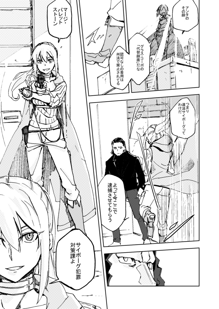 MARGIE & LAZLO【Case 01/合本版】