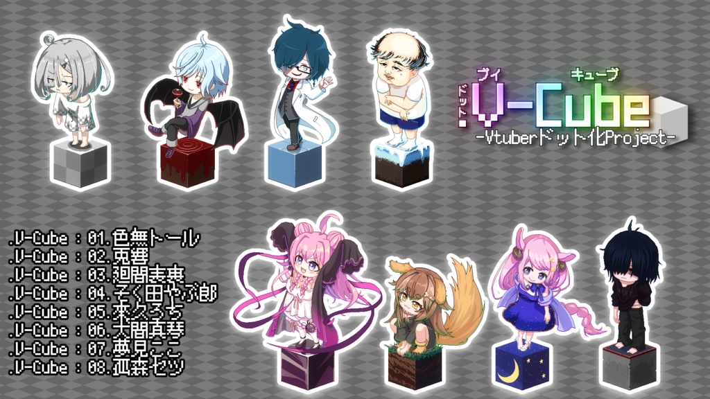 .V-Cube : 14.成海きょーすけ【アクリルキーホルダー】