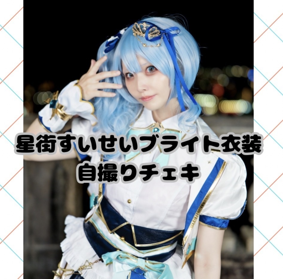 落書きチェキ(星街すいせいブライト衣装コスプレ)