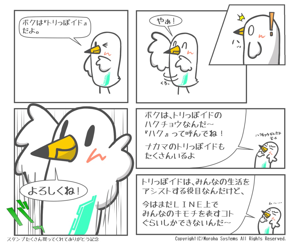 ウサっぽイド × トリっぽイド マステ