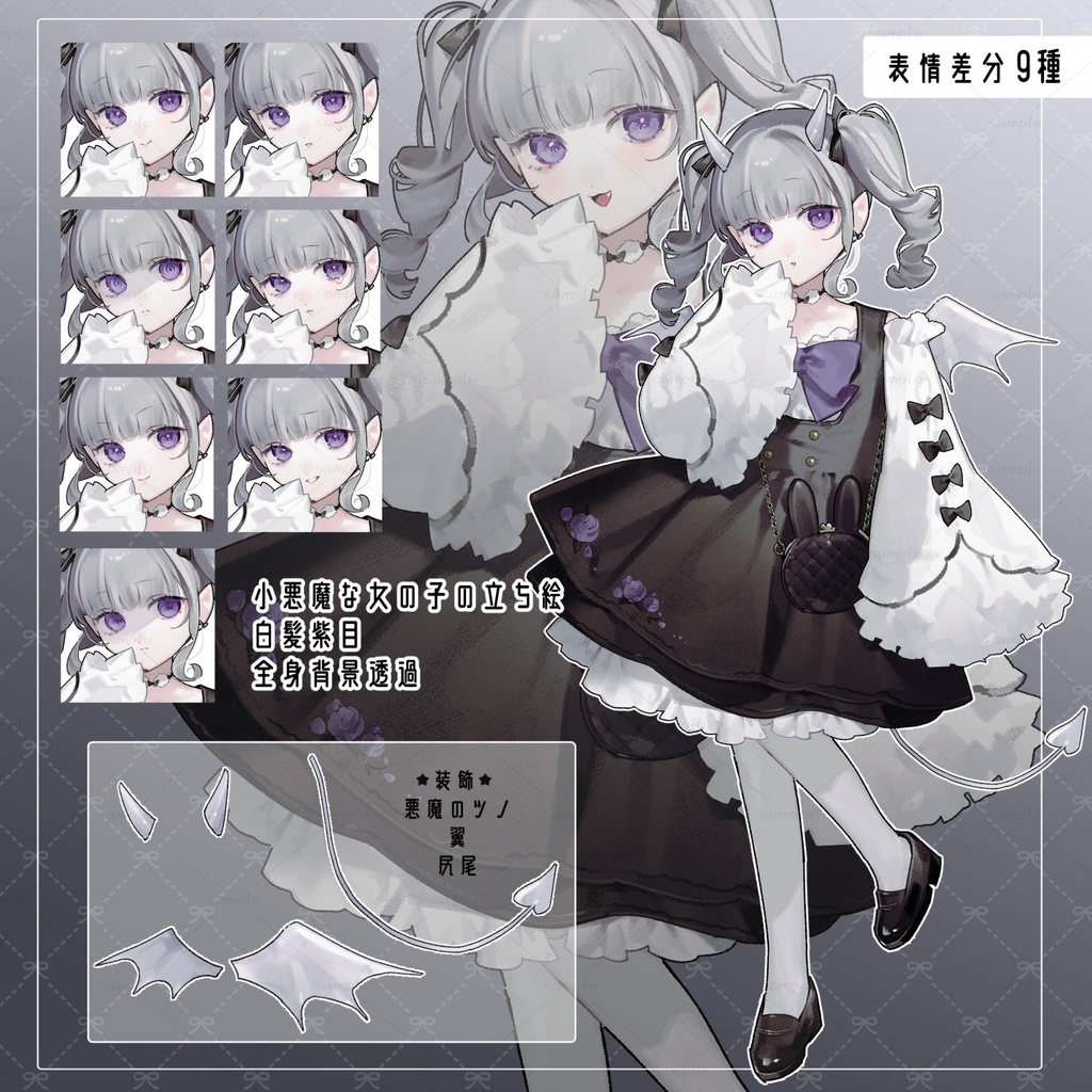 【無料版あり】立ち絵素材_フリー素材_白髪_女の子_少女_全身_ゴシック_悪魔【表情9種類】