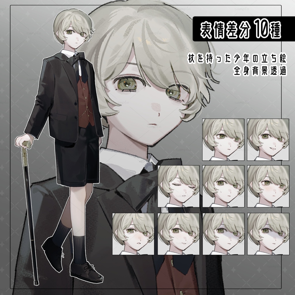 【無料版あり】立ち絵素材_フリー素材_男の子_少年_杖_スーツ_全身【表情10種類】