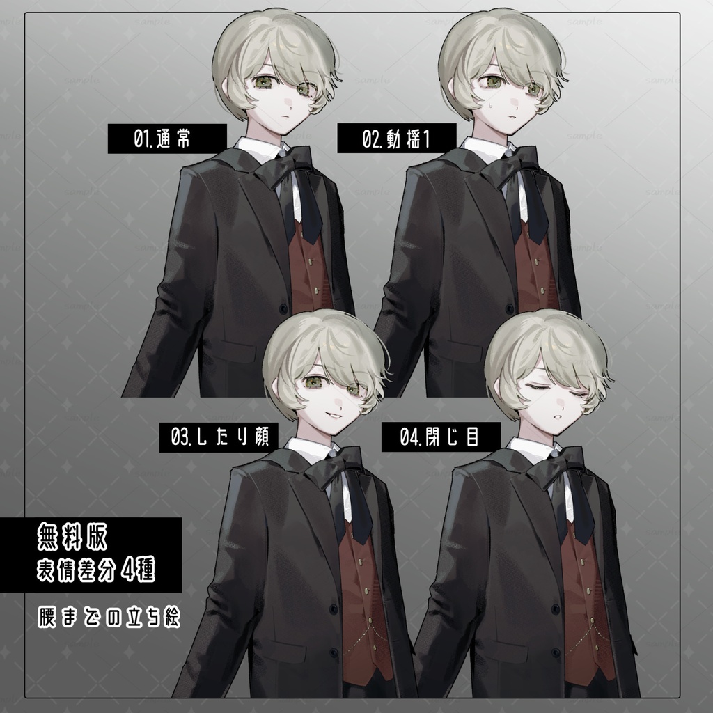 【無料版あり】立ち絵素材_フリー素材_男の子_少年_杖_スーツ_全身【表情10種類】