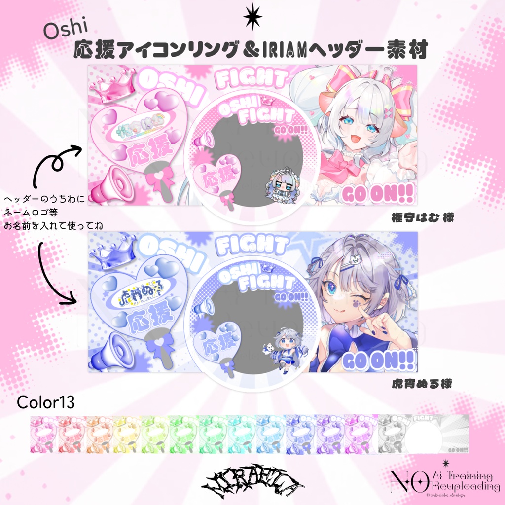 IRIAM 推し応援🪄︎︎💕アイコンリング＆ヘッダー素材