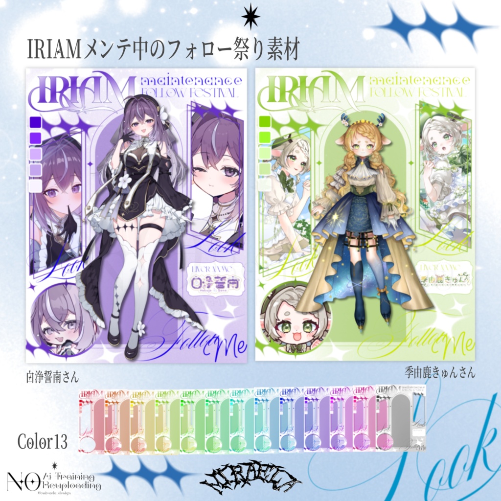 【RP♡条件付き無料DL】 IRIAMメンテ中のフォロー祭り素材Vol.1