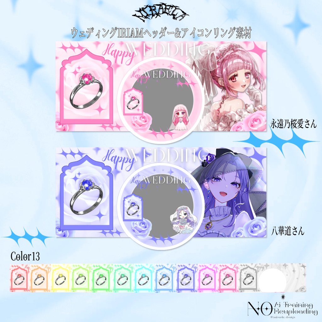 【RP♡条件付き無料DL】ウェディング💍IRIAMヘッダー&アイコンリング素材