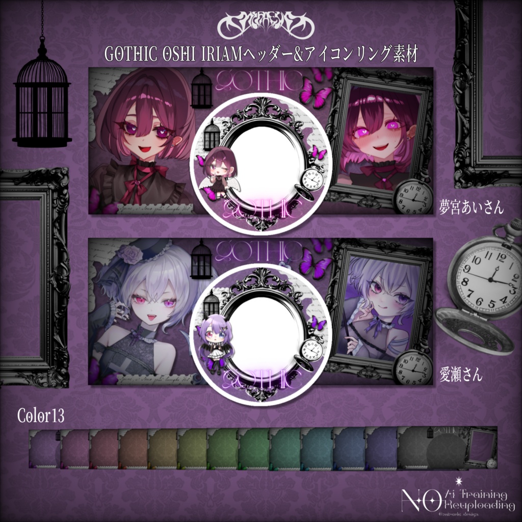 【RP♡条件付き無料DL】🪞🦋ゴシック推しIRIAMヘッダー&アイコンリング素材