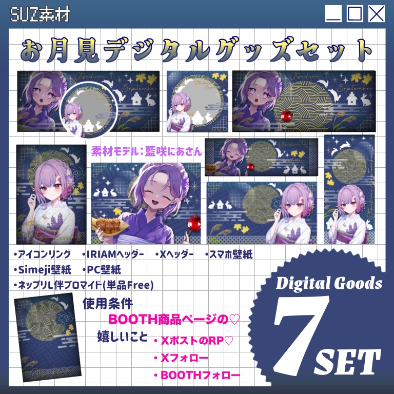 【使用条件付き一部無料DL】🐇🌕お月見デジタルグッズ素材🎑🌾
