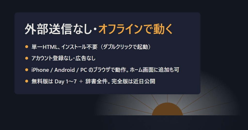 Linux 60日道場【無料版】― 1日15分・読む→打つ→確かめるで、60日で現場に立てる(Day 1〜7 収録・辞書1,222語・外部送信なし)
