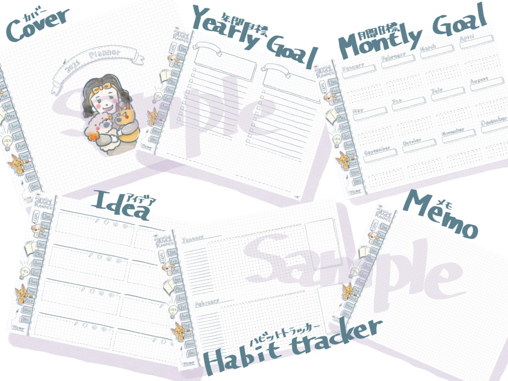 【いぬっこ】デジタルプランナー【2021年1月~】