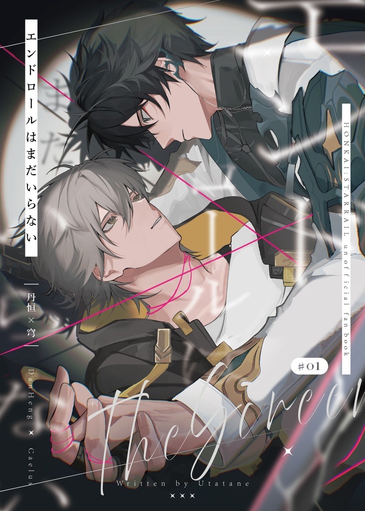 エンドロールはまだいらない