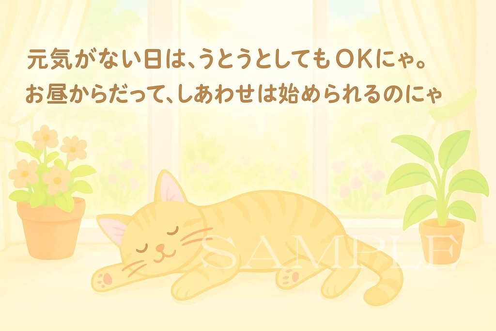 【無料5枚セット】もふっと壁紙vol.1 〜こころにそっと、ひとこと添えるにゃん〜