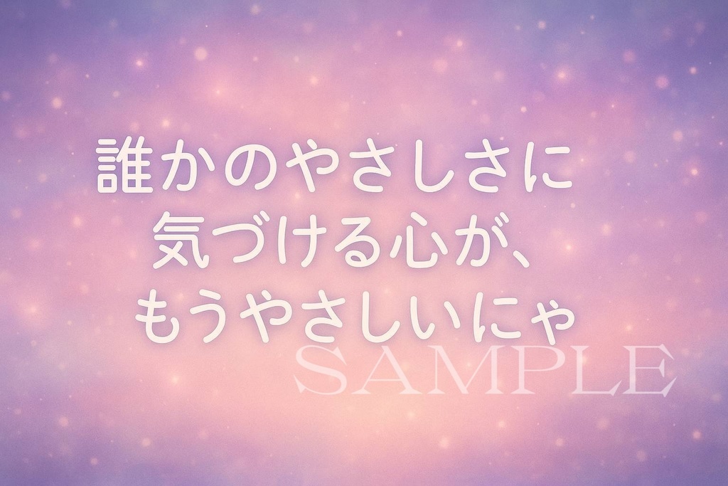 【無料5枚セット】もふっと壁紙vol.1 〜こころにそっと、ひとこと添えるにゃん〜