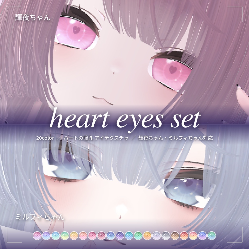 【2avatar対応】kaguya・Milfy　EyeTexture