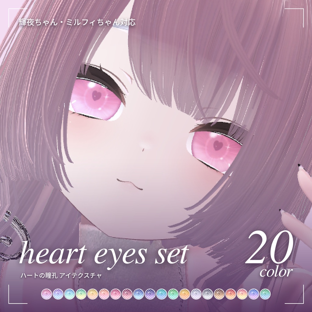 【2avatar対応】kaguya・Milfy EyeTexture