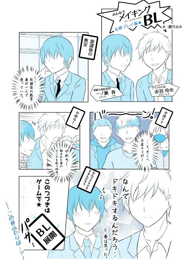 みんなでメイキングBL