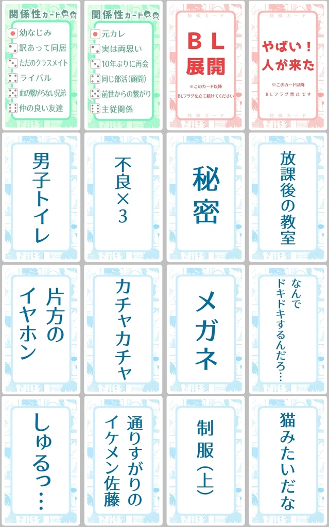 みんなでメイキングBL