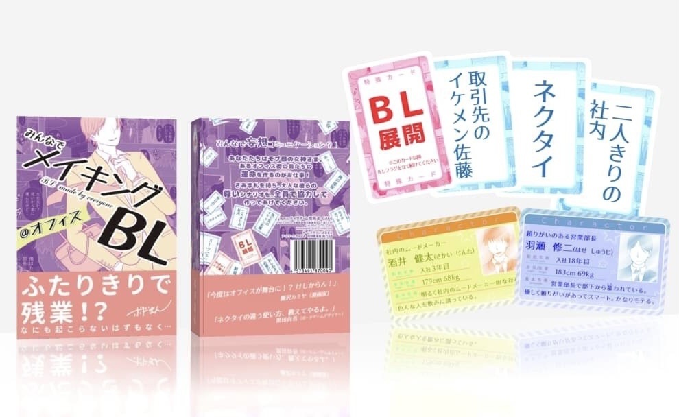 みんなでメイキングBL@オフィス