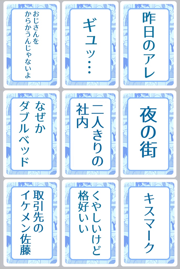 みんなでメイキングBL@オフィス