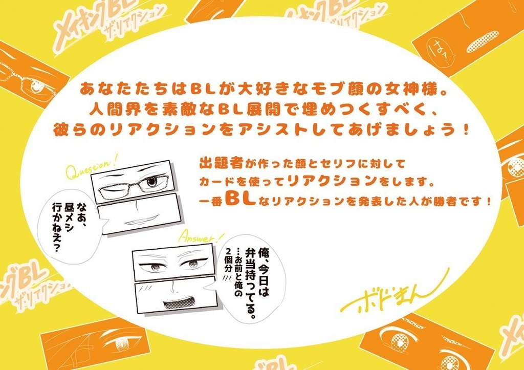 メイキングBLザリアクション