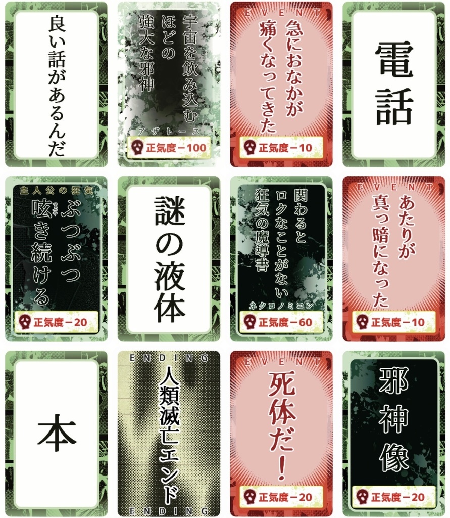 みんなでメイキングクトゥルフ