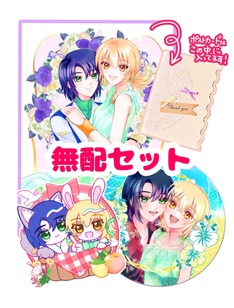 7月無配セット