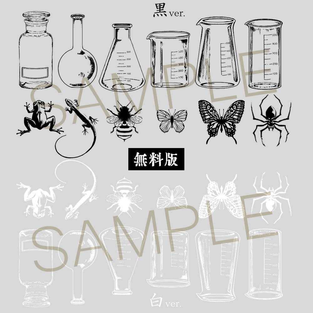 (ペン画)理科室系素材(無料版有)