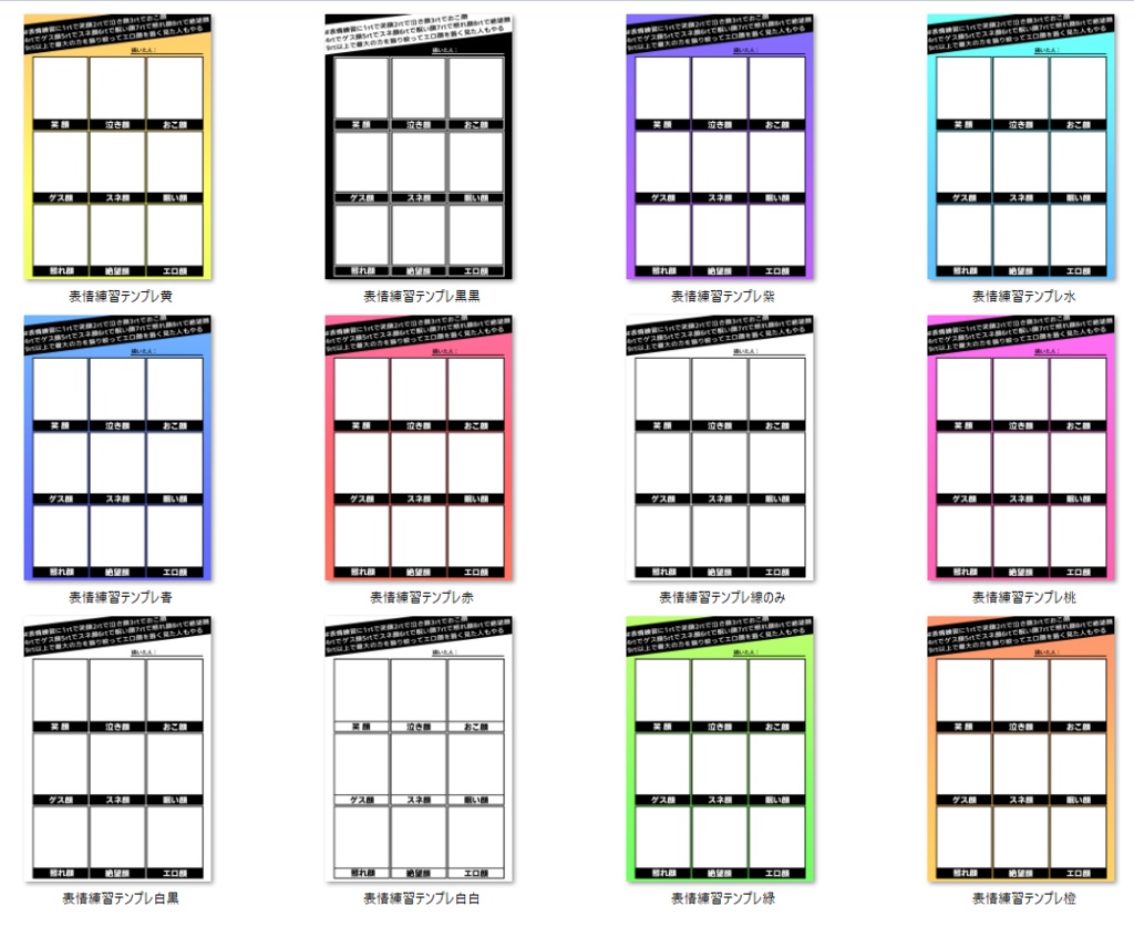 表情練習テンプレート