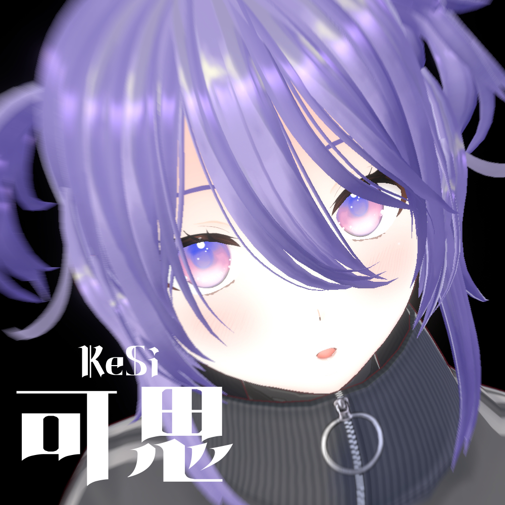 【オリジナル3Dモデル】可思‐kesi‐