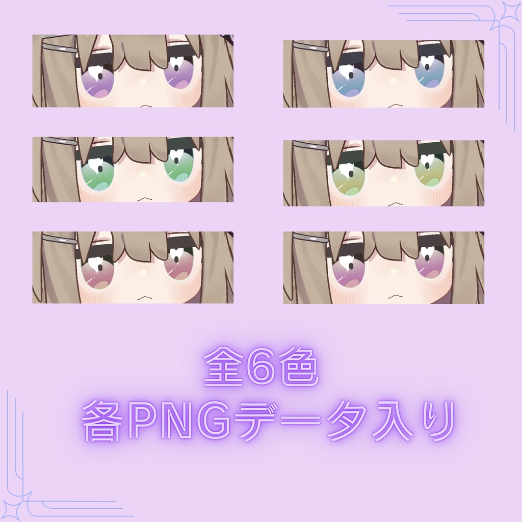 【キプフェル Kipfel専用】New Retro Eye texture【アイテクスチャ】