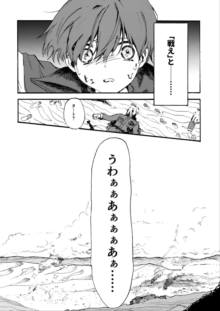 夢を夢見る魔法使いの物語 1