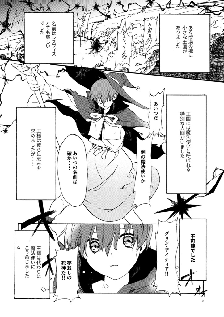 夢を夢見る魔法使いの物語 1